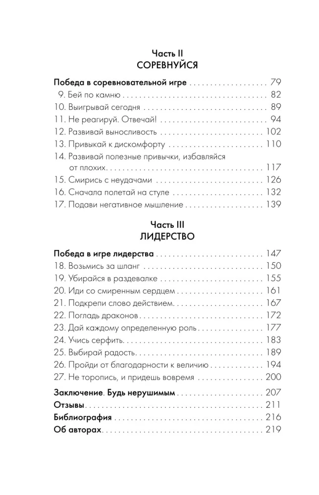 Mentalność lidera. Stań się tym, kto zjednoczy swoją drużynę i poprowadzi ją do zwycięstw